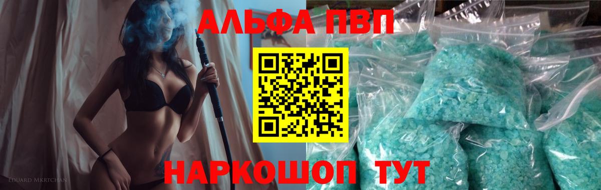 A-PVP крисы CK  Вход с VPN  Alpha PVP  А ПВП Соль  Отрадное 