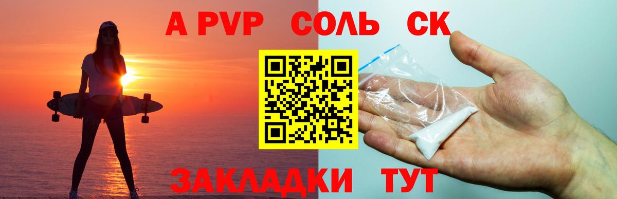 A-PVP Соль Отрадное