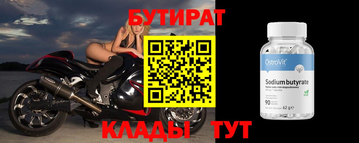 Отрадное  Бутират BDO 33%  Вход с VPN 