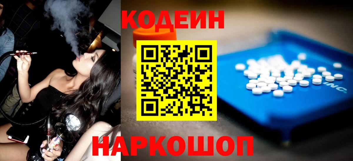 Отрадное  купить наркотик  Вход с VPN  Codein напиток Lean (лин) 