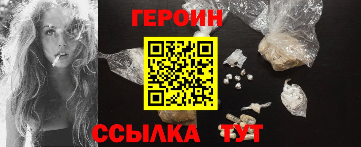 Отрадное  ГЕРОИН белый  ГЕРОИН  Вход с VPN 