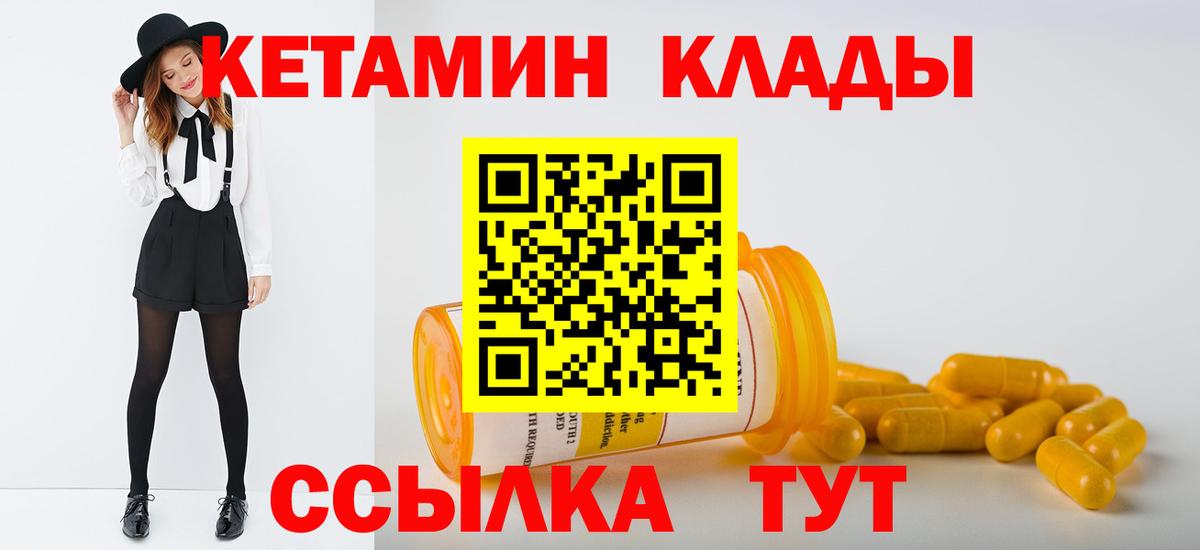Отрадное  КЕТАМИН ketamine  Вход с VPN  Кетамин VHQ 