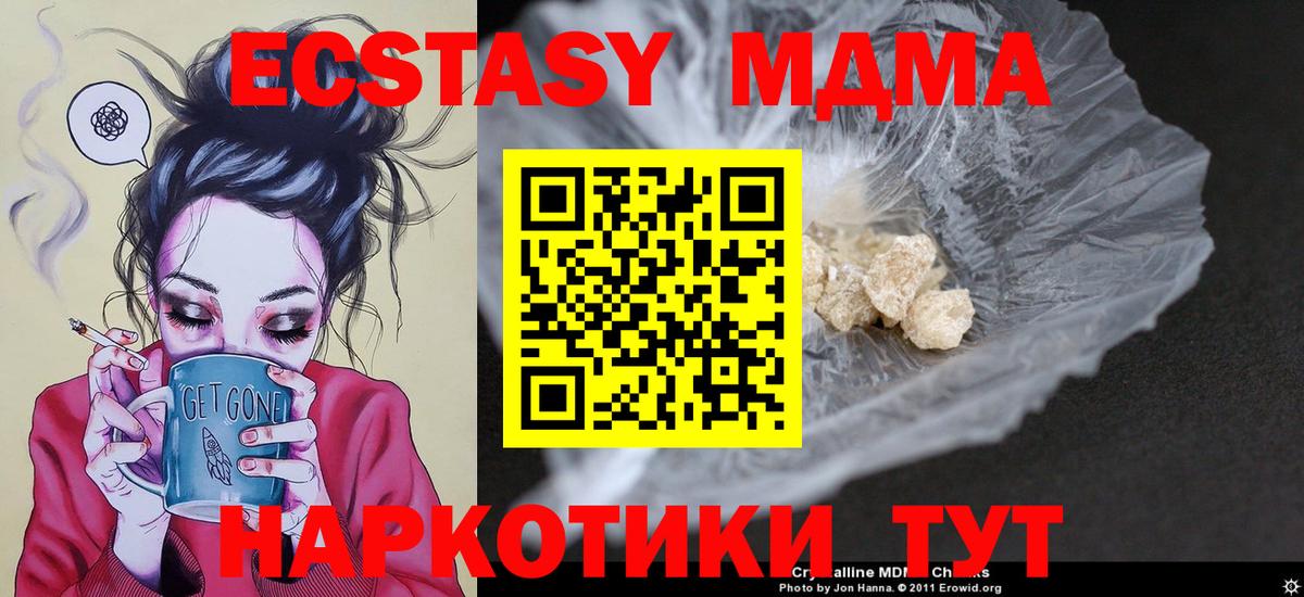 МДМА VHQ  МДМА  MDMA молли  Отрадное  Вход с VPN 