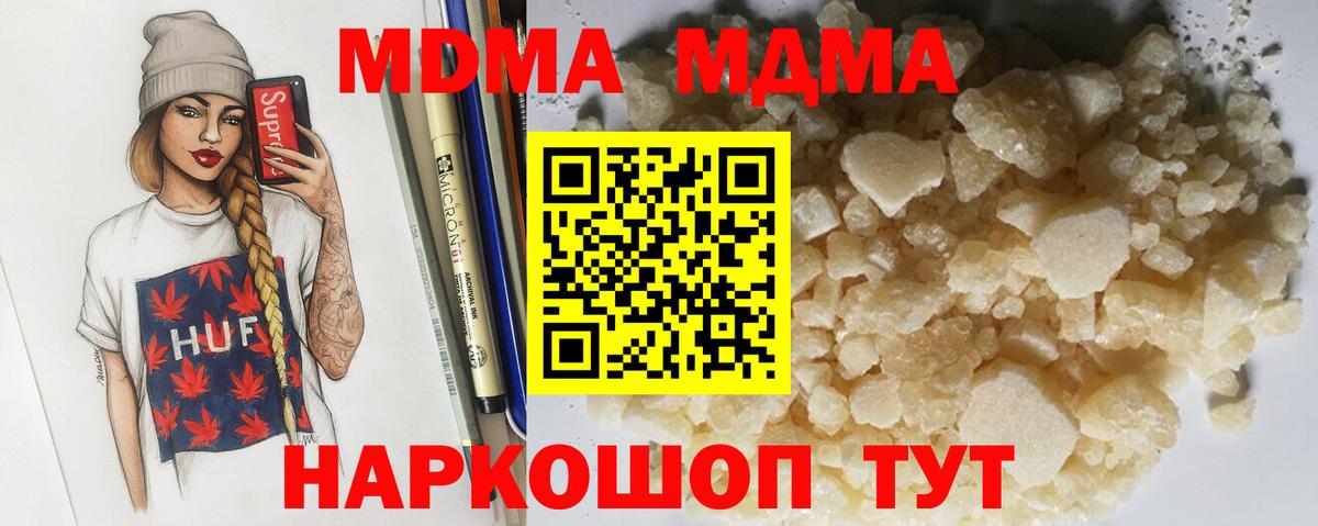 МДМА кристаллы Отрадное