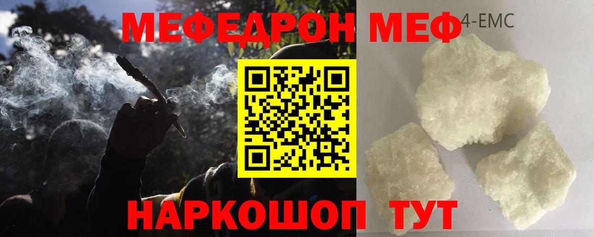 Меф Отрадное