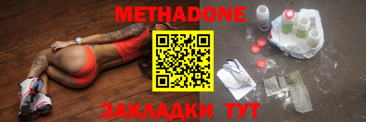 МЕТАДОН мёд  Метадон VHQ  Отрадное  Вход с VPN 