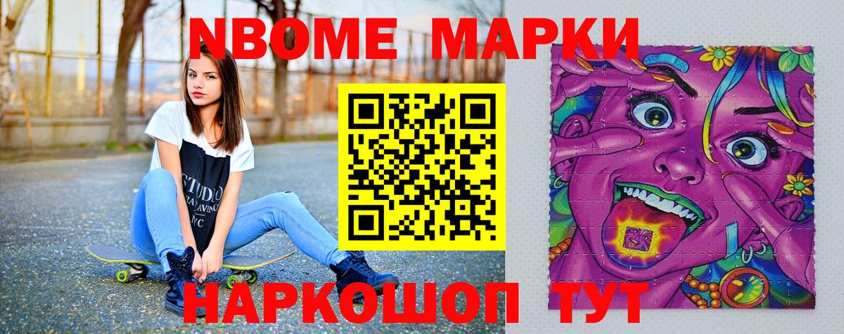 Марки N-bome 1,8мг Отрадное